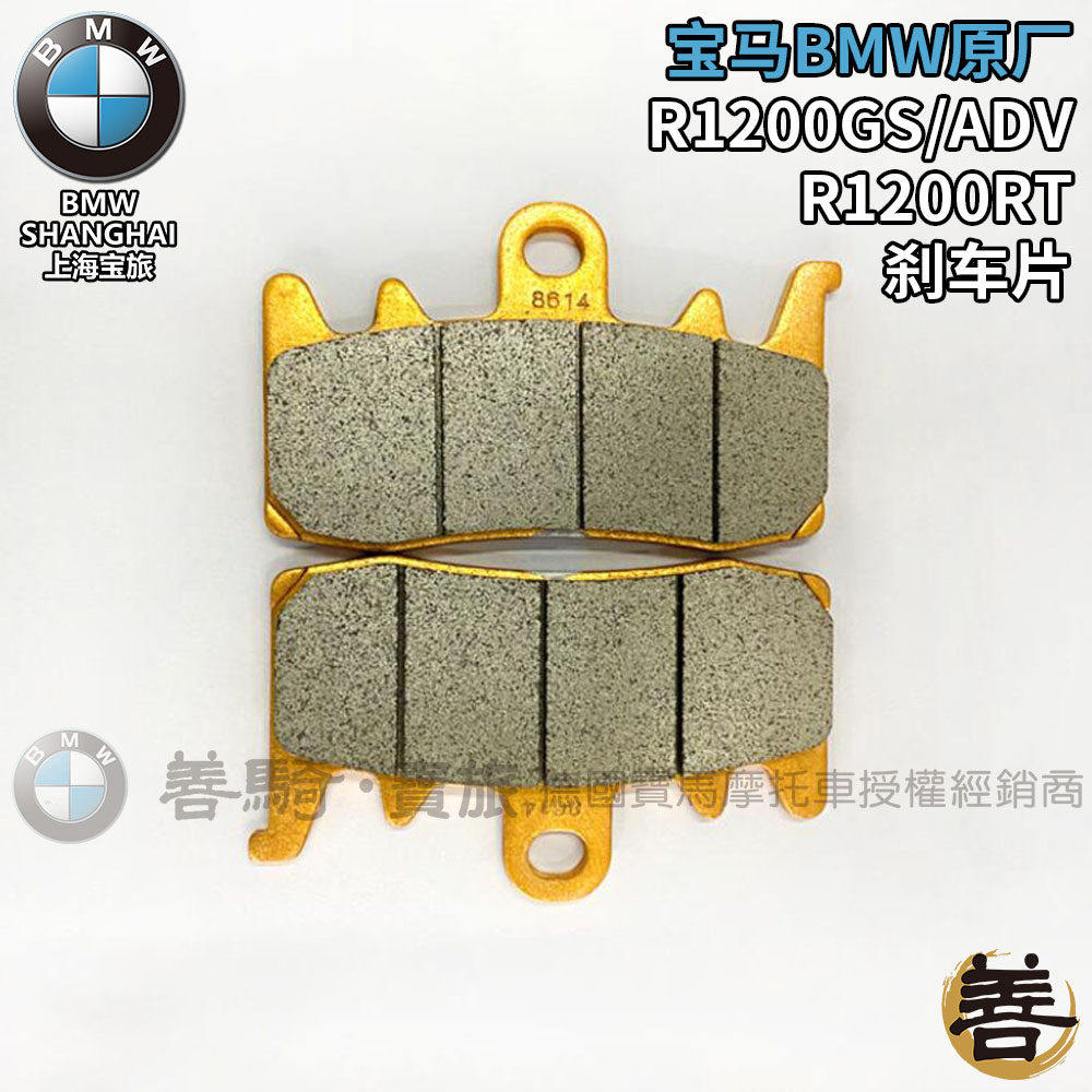 宝马BMW原厂R1200GS水鸟ADV/R1200RT摩托机车BREMBO前后刹车片皮