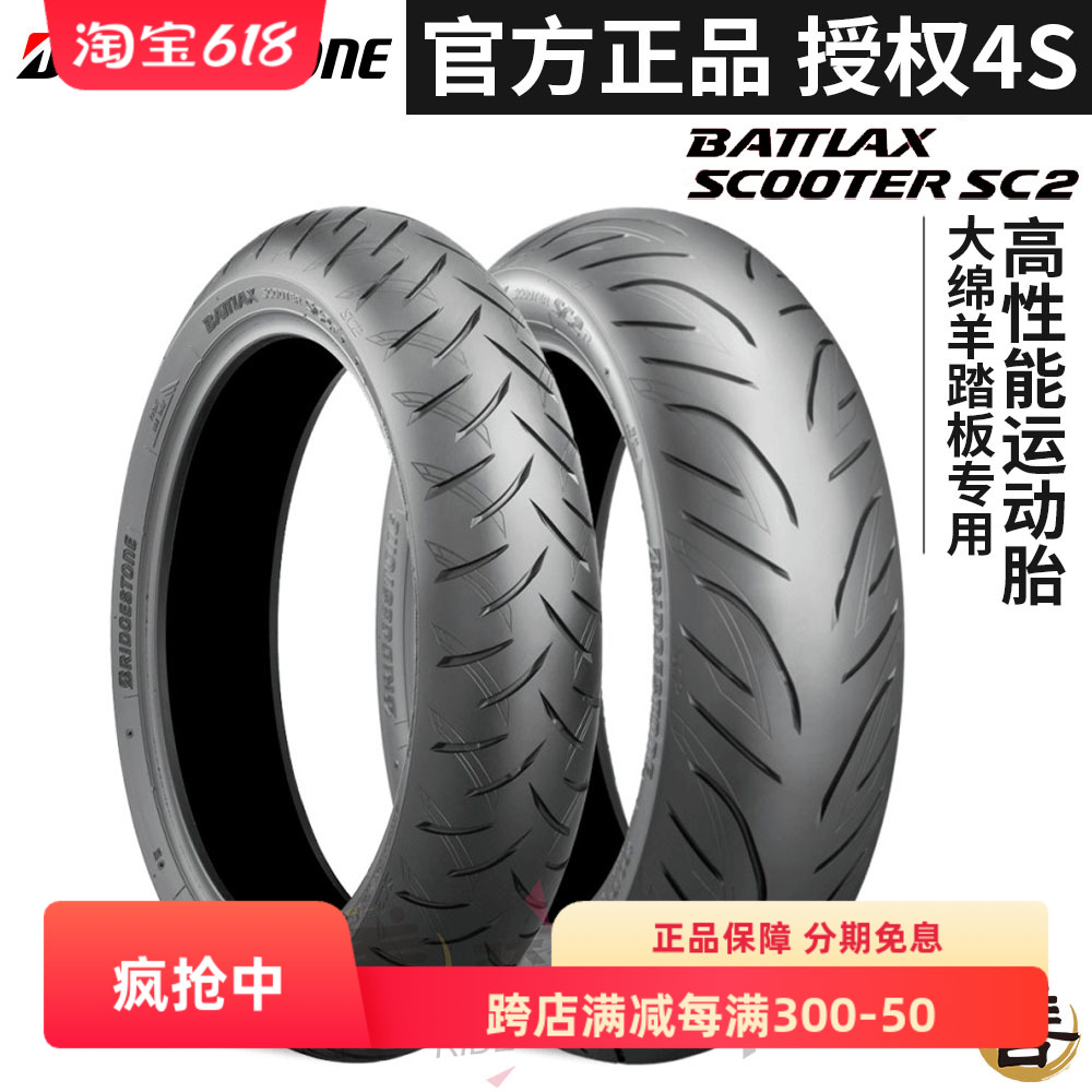 普利司通SC2大踏板TMAX AK550 TL500摩托车轮胎120 70 160 60 15 摩托车/装备/配件 摩托车轮胎 原图主图