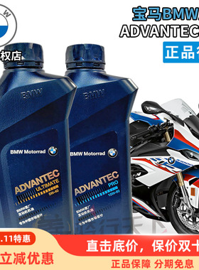 宝马BMW原厂摩托车机油R1250GS水鸟ADV拿铁G310/C400GT/X/S1000RR