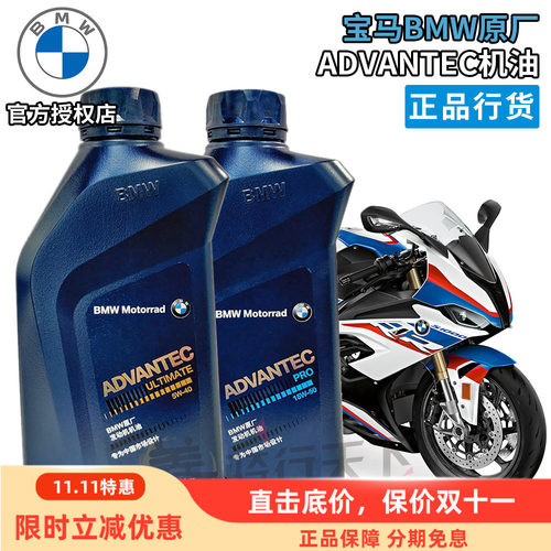 宝马原厂摩托车专用全合成机油