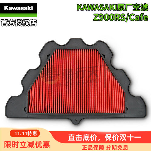 川崎原厂Z900RS/CAFE专用空滤格