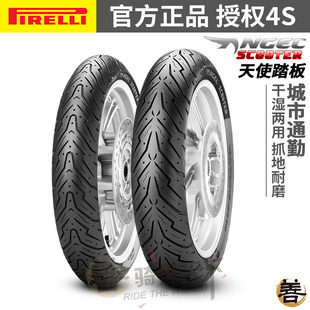 倍耐力天使踏板摩托车轮胎光阳CT250/S350/S400三阳ADV巡弋Fiddle