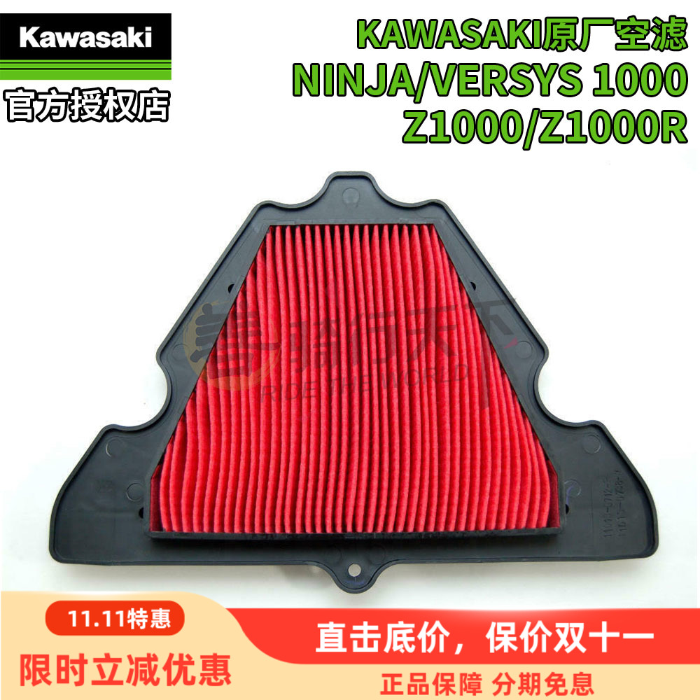 川崎原厂NINJA/VERSYS/Z1000空滤