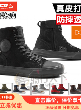 意大利Falco猎鹰摩托车四季透气防摔骑行靴复古休闲帆布板鞋男女