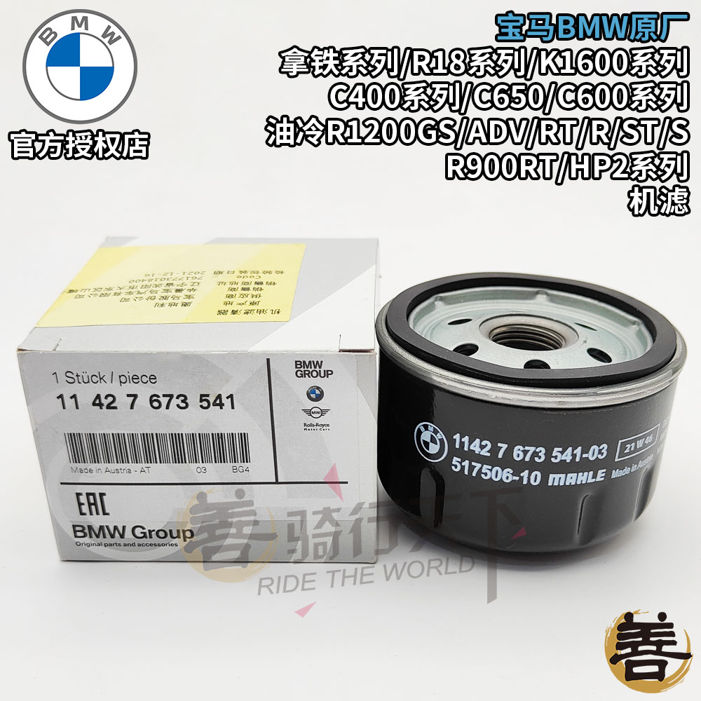 宝马BMW原厂C400X/C400GT大踏板摩托车绵羊机滤格机油滤芯滤清器