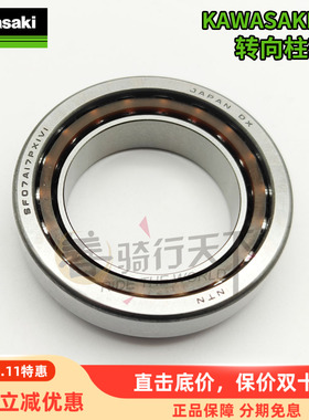 川崎原厂NINJA/VERSYS/Z/1000/650/Z900RS方向轴承压力龙头柱波盘