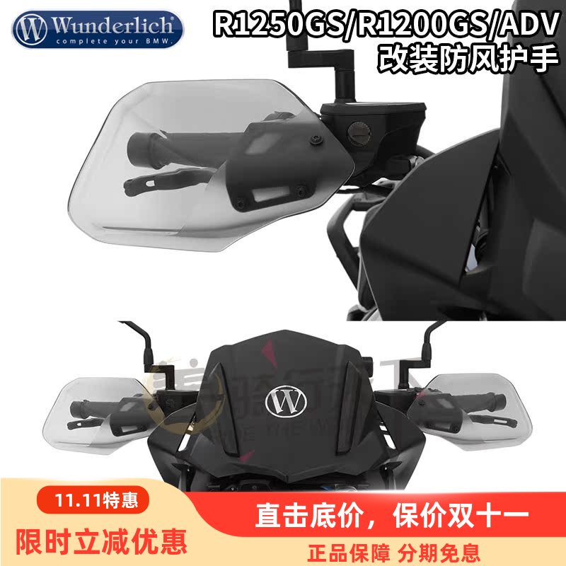 W厂宝马R1250GS水鸟ADV防风护手