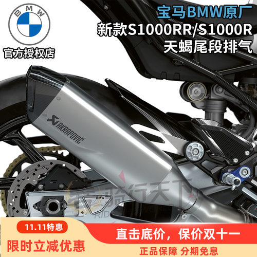 宝马新款S1000RR/R改装天蝎排气