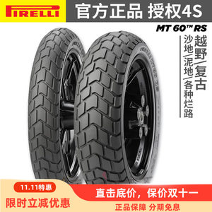 倍耐力mt60rs全地形摩托车轮胎
