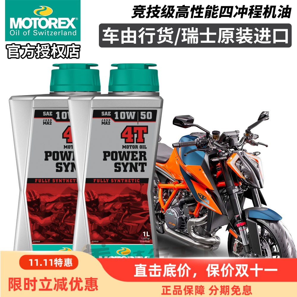 摩托瑞士统治者赛道级全合成机油