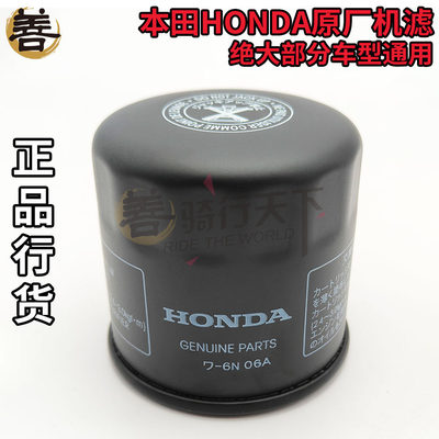 HONDA本田摩托车通用原厂机滤