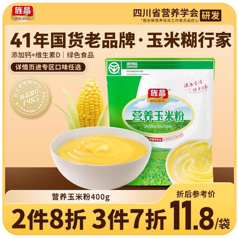 旌晶营养玉米粉400g/袋玉米粉冲饮早餐 10小袋装早餐开袋即食