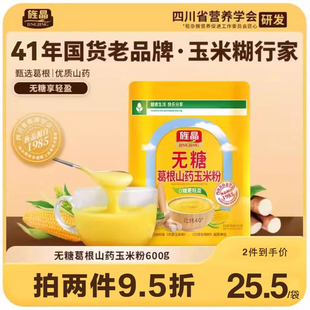 旌晶无糖葛根山药玉米粉冲饮营养早餐开袋即食