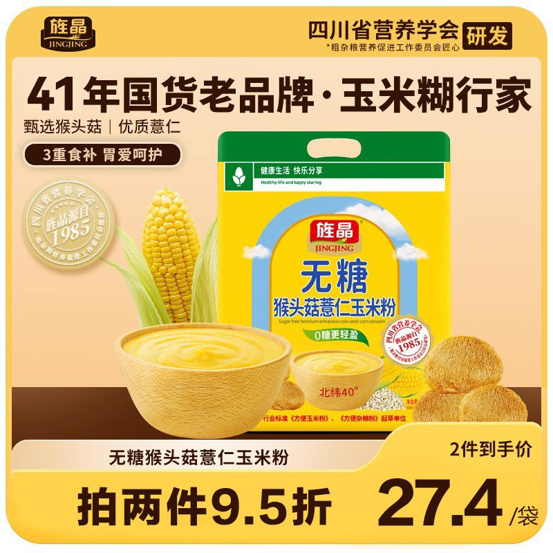 旌晶无糖猴头菇薏仁玉米粉600g/袋无糖低脂营养早餐开袋即食