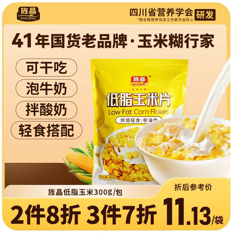 原味低脂玉米片 代餐饱腹轻食谷物 可牛奶冲泡营养早餐开袋即食