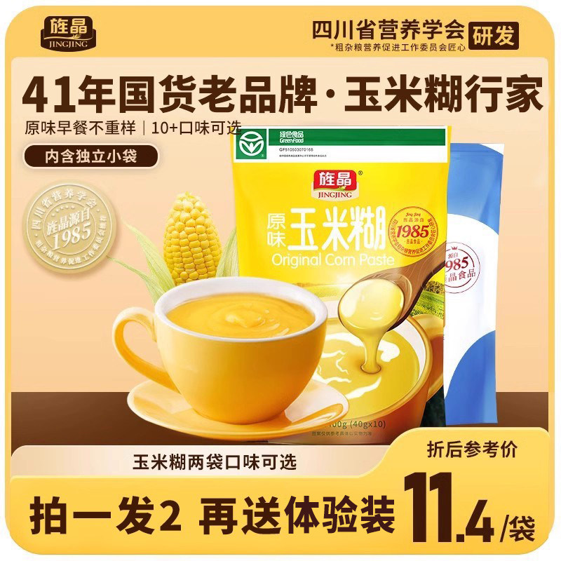 旌晶原味玉米糊 熟玉米营养早餐旗舰店冲饮袋装早餐开袋即食