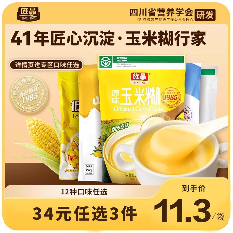 【34元任选】旌晶山药玉米糊羹早餐冲饮袋装早餐开袋即食