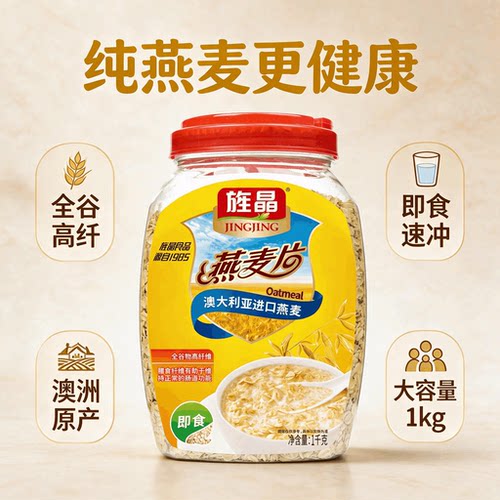 旌晶原味免煮即食燕麦片1000g