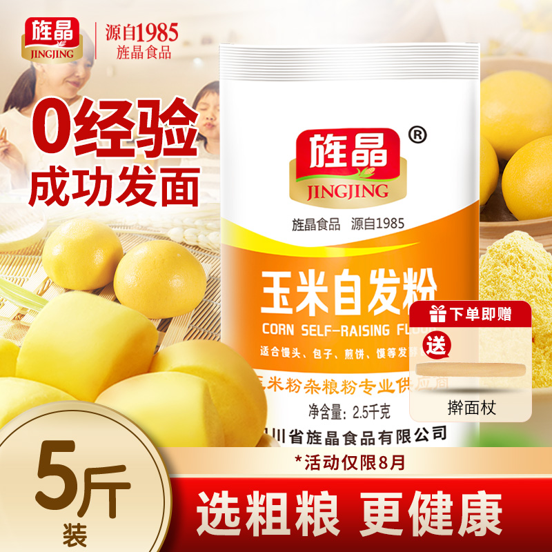 旌晶玉米紫薯自发面粉包子馒头