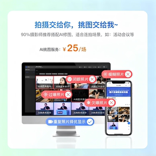 喔图闪传 照片直播 ai挑图 单场24小时有效