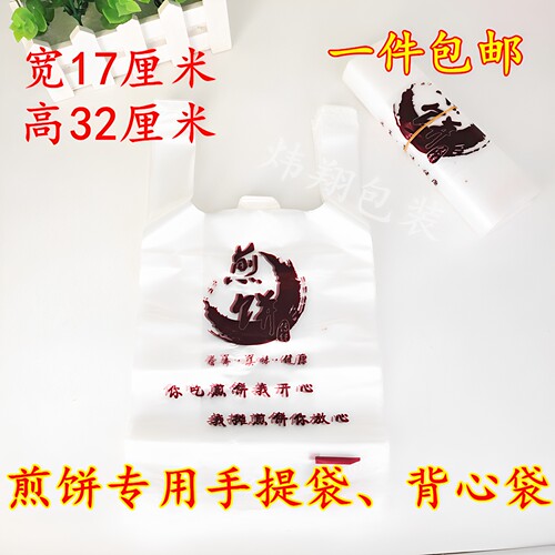 1件包邮 高档煎饼袋子 煎饼背心打包袋 煎饼塑料袋 手提袋 一次性