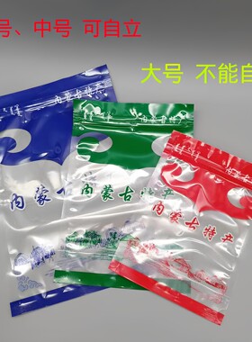 内蒙古特产塑料包装袋自封袋