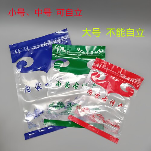内蒙古特产塑料包装袋自封袋