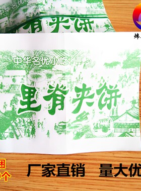 定制防油纸袋肉夹馍里脊