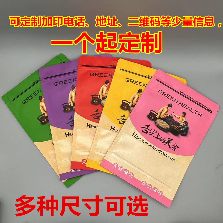 定制舌尖上的美食自立自封牛皮纸袋杂粮干果干货纸袋子红枣核桃袋