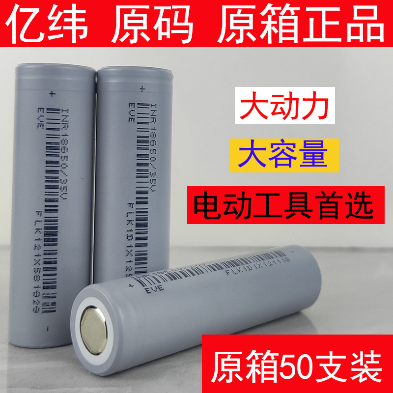 电动工具大容量锂电池亿纬动力