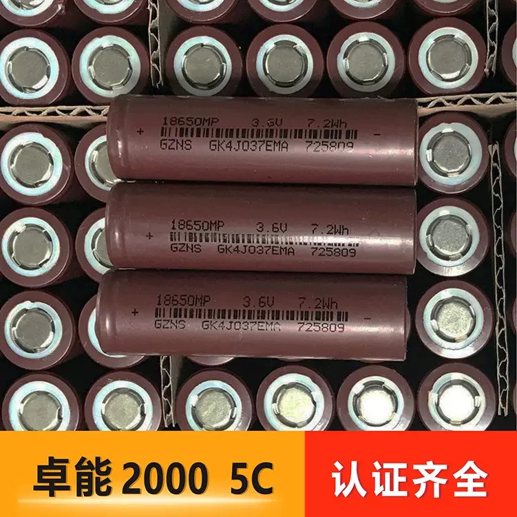 卓能18650锂电池2000mAh5C动力