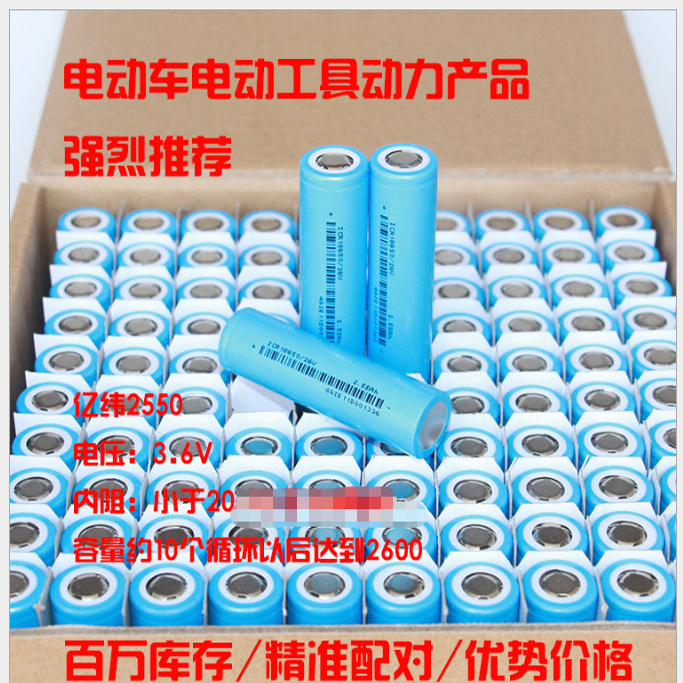全新18650动力锂电池2550mah5c充电电动车电池大功率电动工具