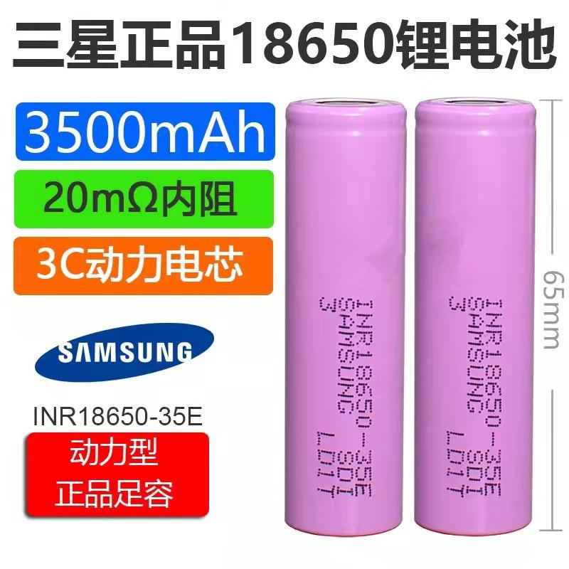 三星18650锂电池3500mAh动力