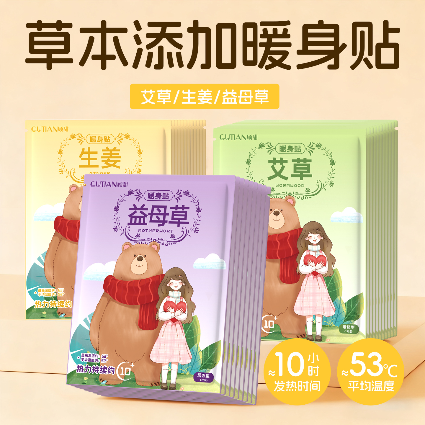生姜艾草益母草草本暖宝宝暖身贴