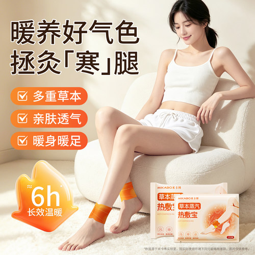 脚踝热敷贴多重草本温养三阴交穴