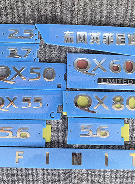 适用于英菲尼迪QX50 QX70 QX60 QX80车标INFINITI字母标3.7 5.6标