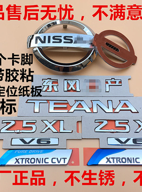 适用于新老天籁中网前后车标TEANA字母标2.5XLV6 CVT标后备箱标志
