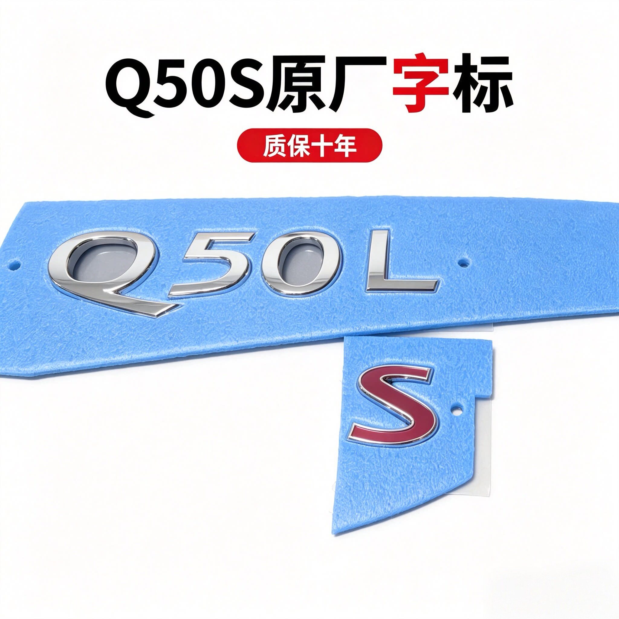 适用于英菲尼迪Q50S Q50L车标S尾标改装个性车贴后备箱字母标志