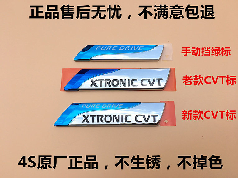 适用于新老骐达轩逸逍客奇骏天籁新蓝鸟阳光后标尾箱盖CVT车标志,汽车用品/电子/清洗/改装,汽车车标,淘宝优惠券,粉丝福利购,淘宝优惠卷