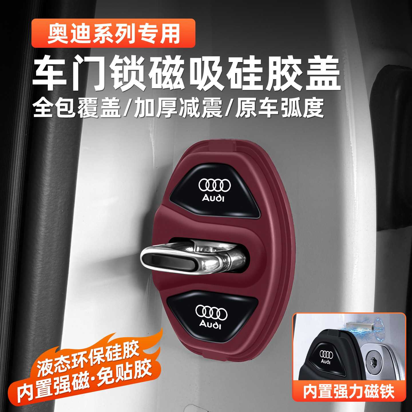 适用于奥迪A6 Q5 A5L A3/Q3 A4硅胶车门锁保护套盖减震缓冲垫装饰图片