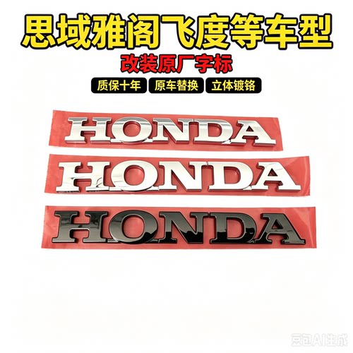 本田雅阁思域CRV飞度HONDA车标