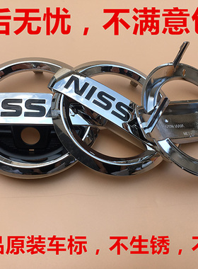 适用新老款骐达轩逸天籁奇骏阳光楼兰蓝鸟逍客劲客中网前后标车标