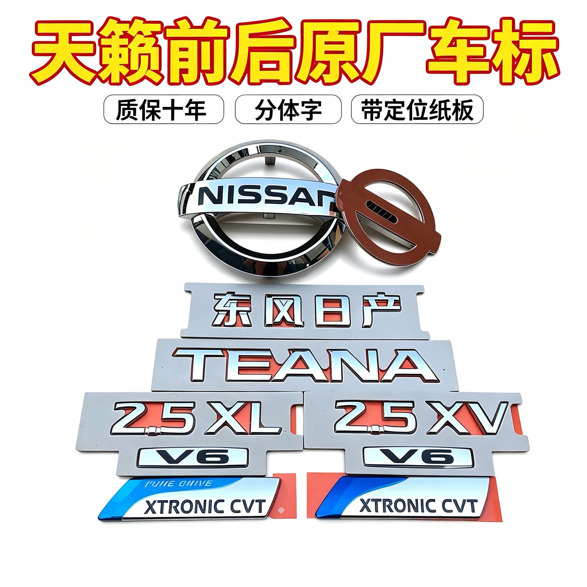 天籁中网前后标TEANA2.5后标志