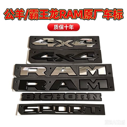 公羊霸王龙改装RAM4*4车标