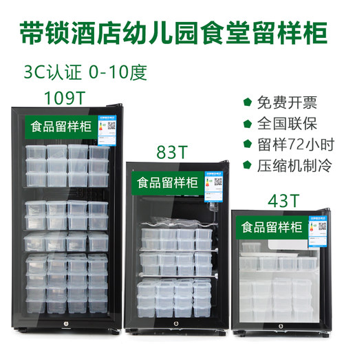 加锁食品留样冰吧食堂保鲜冰箱