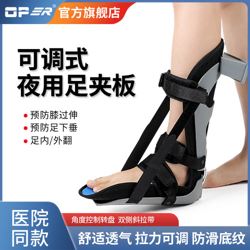 足下垂固定器偏瘫纠正鞋OPER