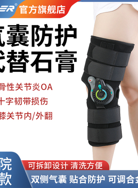 OPER膝关节固定支具可调节下肢右盖架外护轻限位器制动韧带损伤