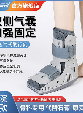 OPER踝关节固定支具跟腱靴护脚防崴脚康复骨折趾骨足器石膏鞋护具