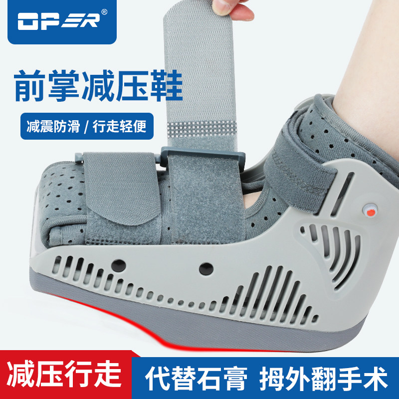 OPER前足减压鞋跖骨护具趾骨折固定拇外翻手术后脚跟助行免负重靴