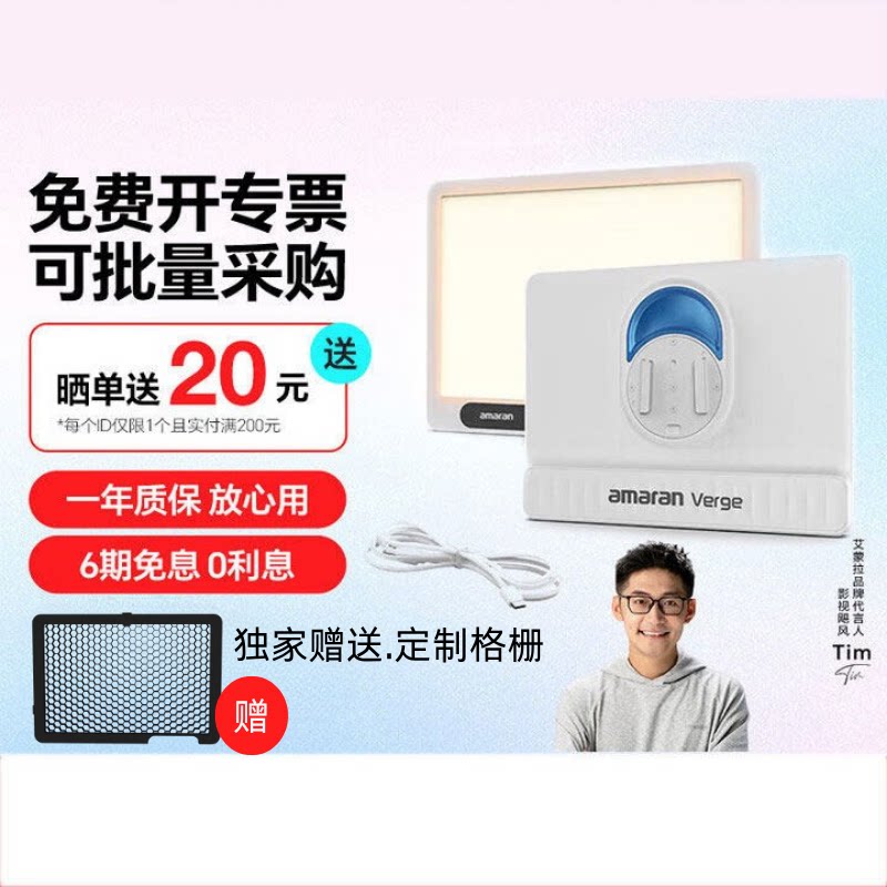Aputure/爱图仕 amaran艾蒙拉Verge双色温补光灯美颜平板灯现货图片